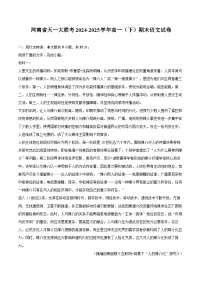 河南省天一大联考2024-2025学年高一（下）期末语文试卷