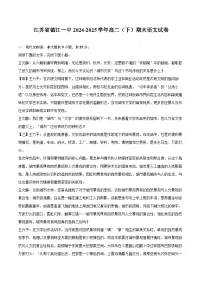 江苏省镇江一中2024-2025学年高二（下）期末语文试卷