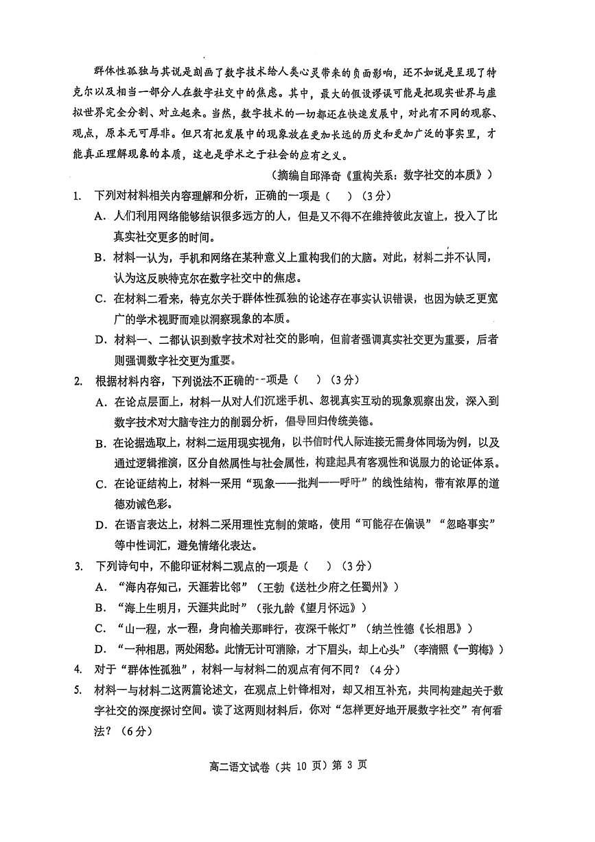 语文-湖北省七市州2024-2025学年度高二下学期期末联考试题和答案第3页