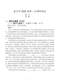 江苏省泰州市2024-2025学年高三下学期开学调研测试-语文试题（含答案）