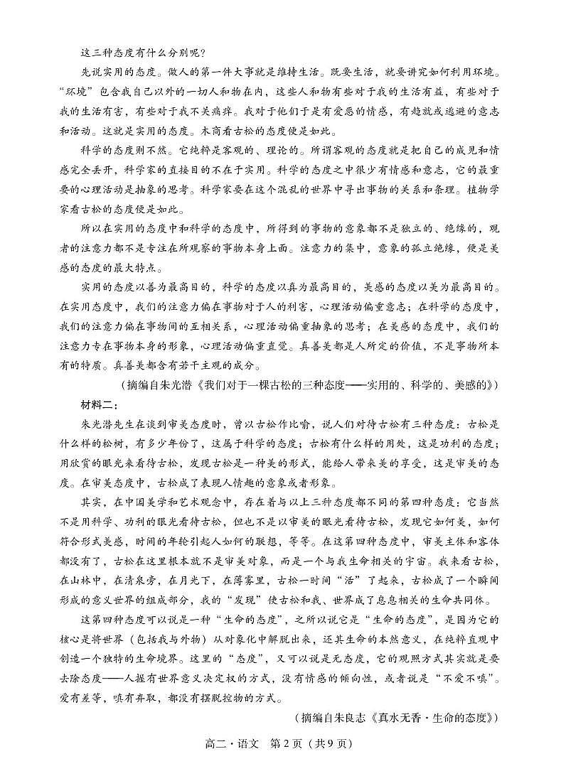 广东省揭阳市2024-2025学年高二下学期期末考试 语文 PDF版含答案第2页