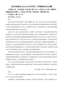 北京市海淀区2024-2025学年高二下学期期末语文试题（解析版）