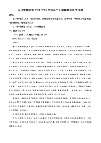 四川省德阳市2024-2025学年高二下学期期末语文试题（解析版）
