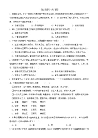 高中语文人教统编版必修 下册《红楼梦》当堂检测题