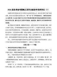 2026届高考备考策略之写作训练的专项序列化（1）-备战2026年高考语文写作技巧实战分析与素材运用（全国通用）