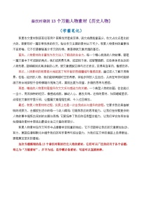 专题07 秦汉时期的13个万能人物素材（历史人物）-2026年高考语文议论文写作专题讲练（全国通用）