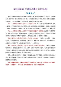 专题07 秦汉时期的13个万能人物素材（历史人物）-2026年高考语文议论文写作专题讲练（全国通用）