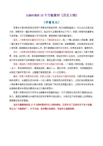 专题12 元朝时期的13个万能素材（历史人物）-2026年高考语文议论文写作专题讲练（全国通用）