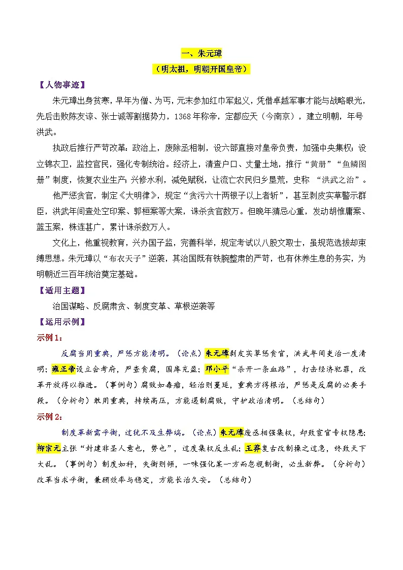 专题13 明朝时期的13个万能素材(历史人物)-2026年高考语文议论文写作专题讲练(全国通用)第2页