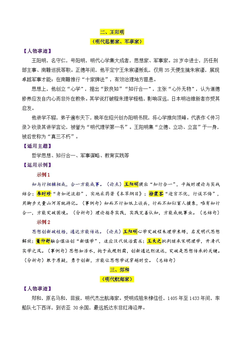 专题13 明朝时期的13个万能素材(历史人物)-2026年高考语文议论文写作专题讲练(全国通用)第3页