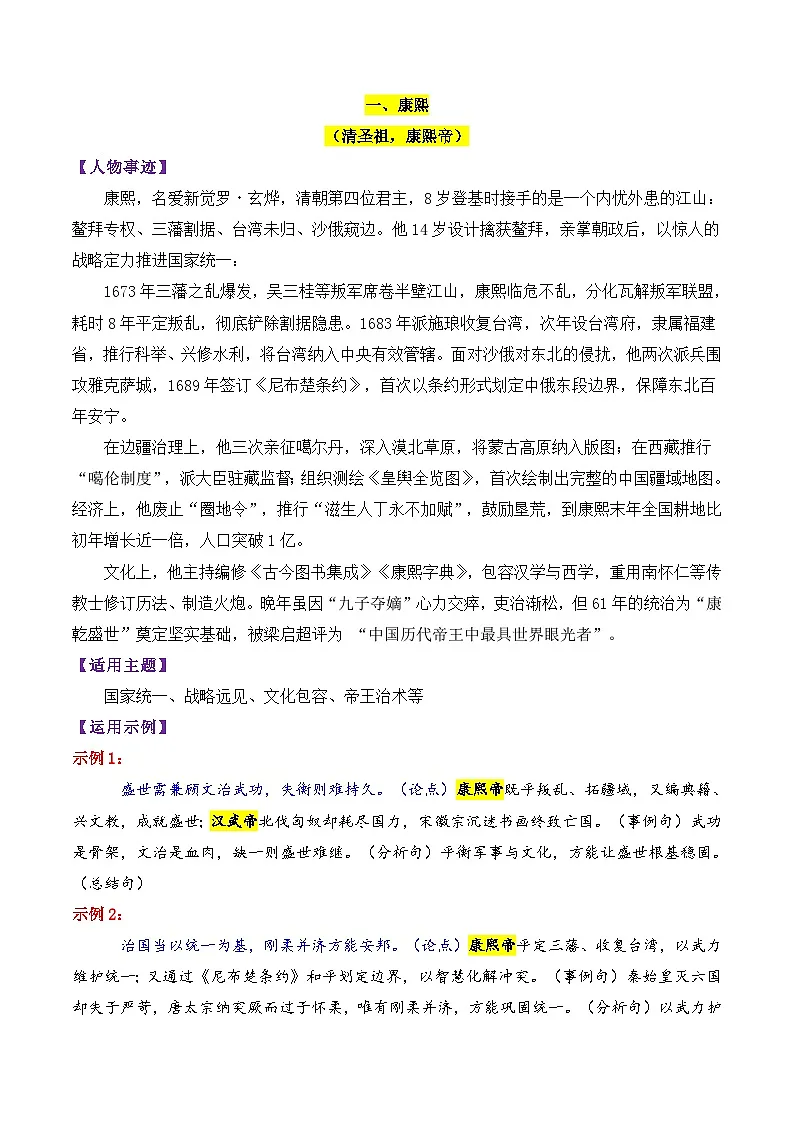 专题14 清朝时期的13个万能素材(历史人物)-2026年高考语文议论文写作专题讲练(全国通用)第2页