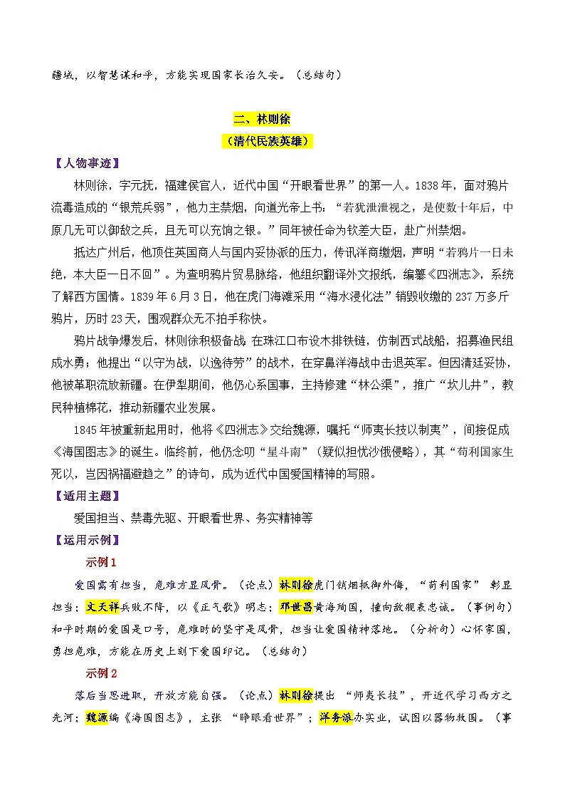 专题14 清朝时期的13个万能素材(历史人物)-2026年高考语文议论文写作专题讲练(全国通用)第3页