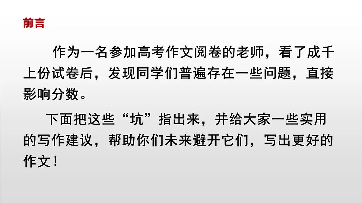 2026届高考语文复习:2025年全国I卷作文阅卷感受与备考建议 课件第2页