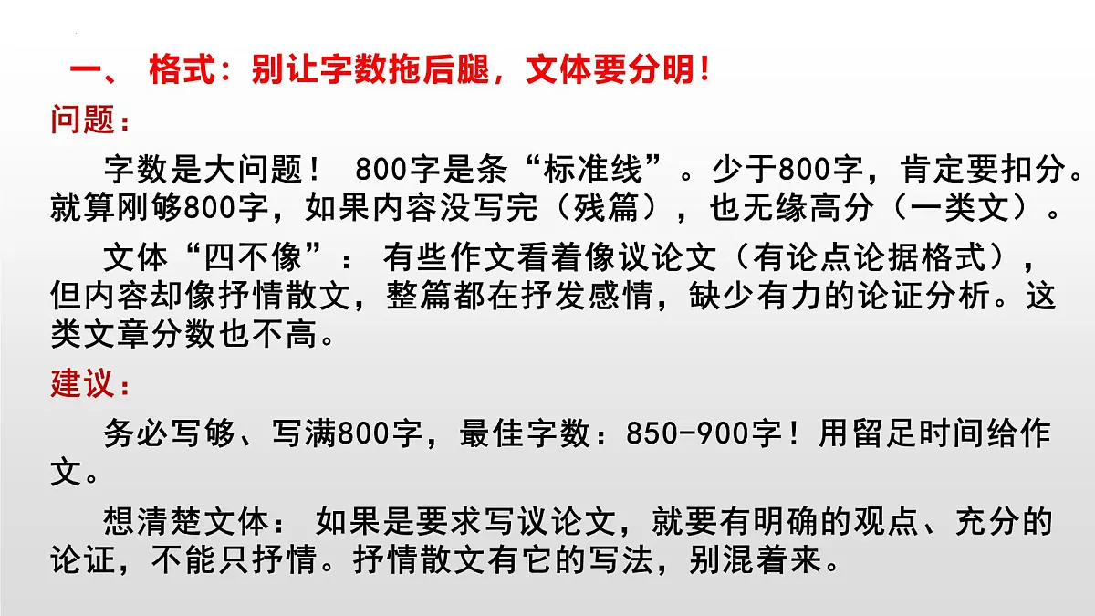 2026届高考语文复习:2025年全国I卷作文阅卷感受与备考建议 课件第4页