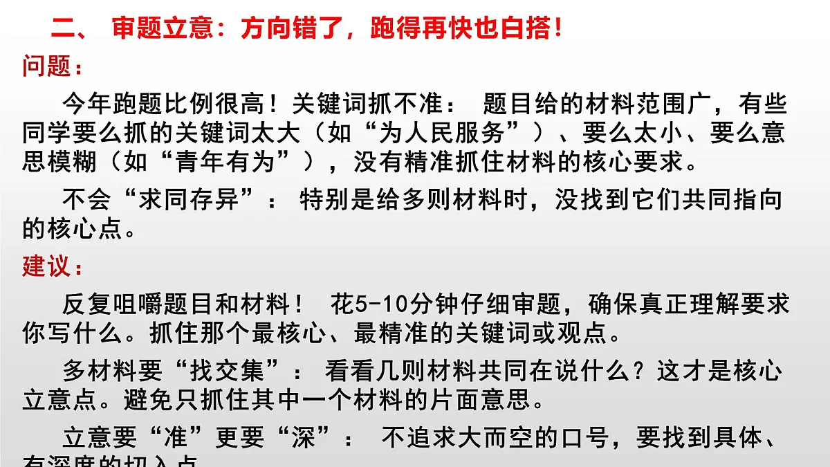2026届高考语文复习:2025年全国I卷作文阅卷感受与备考建议 课件第5页