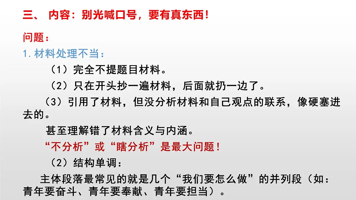 2026届高考语文复习:2025年全国I卷作文阅卷感受与备考建议 课件第6页