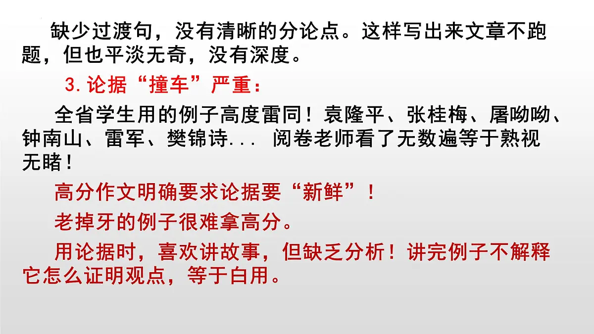 2026届高考语文复习:2025年全国I卷作文阅卷感受与备考建议 课件第7页
