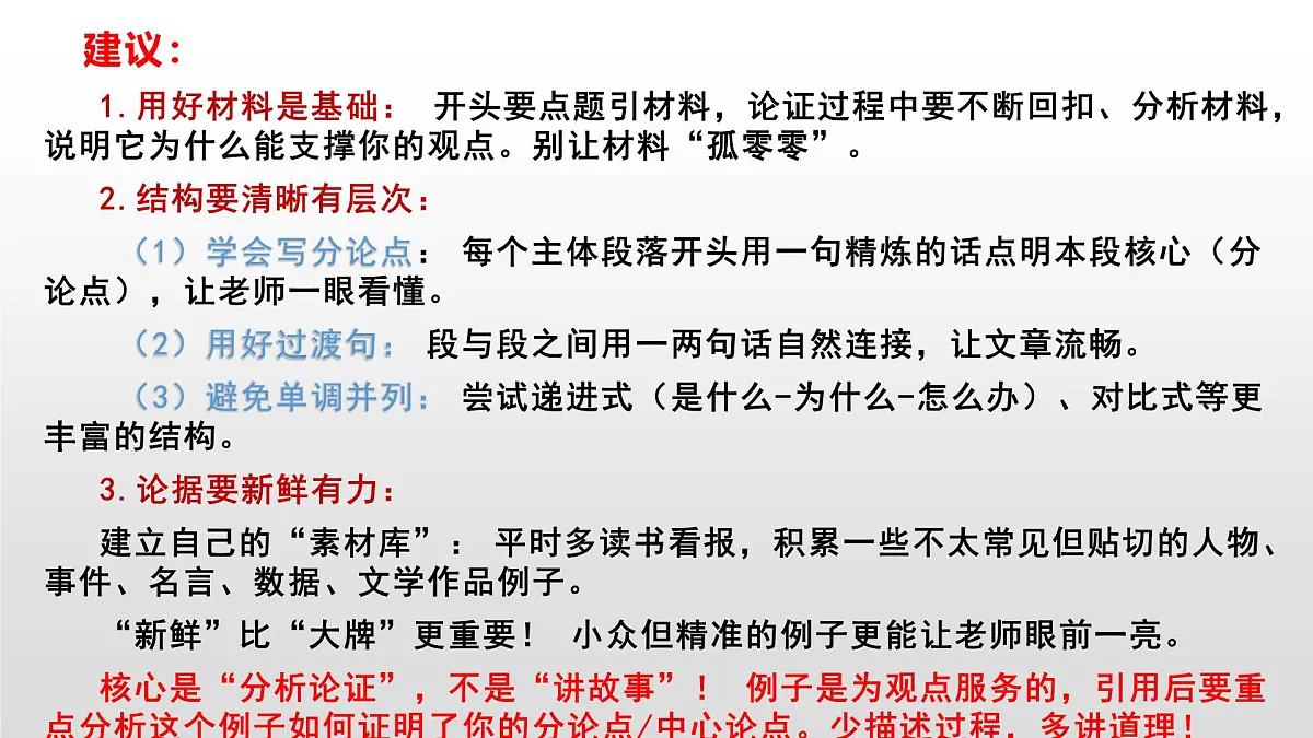 2026届高考语文复习:2025年全国I卷作文阅卷感受与备考建议 课件第8页