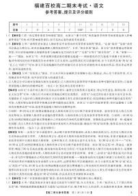 福建省百校2024-2025学年高二下学期期末考试语文试卷（PDF版附解析）
