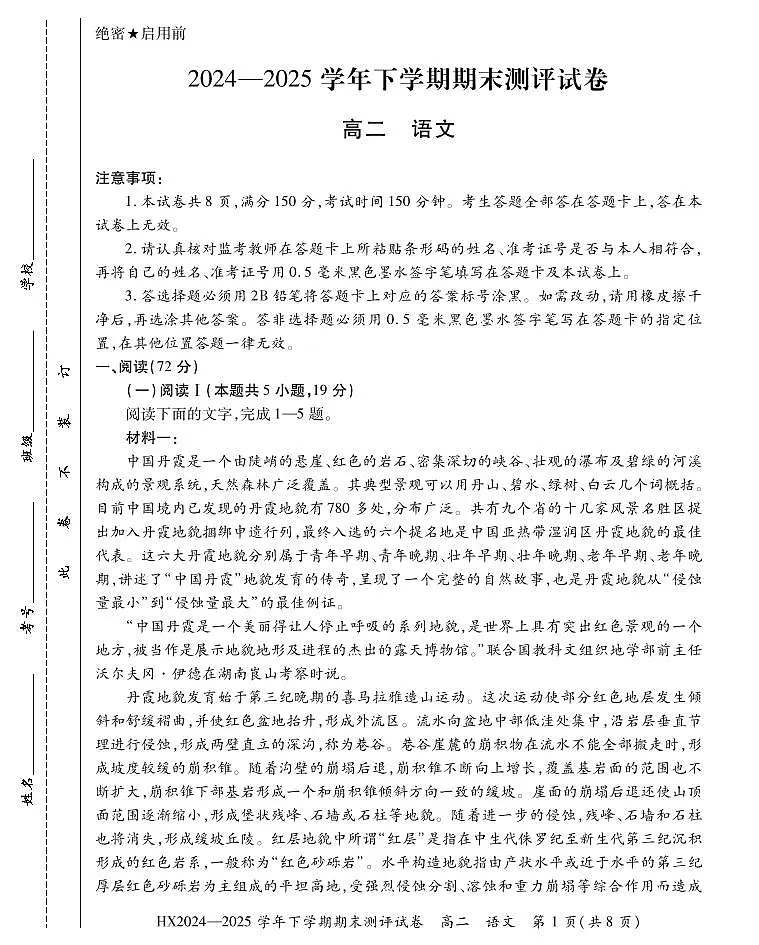 2024—2025学年下学期期末测评试卷语文第1页