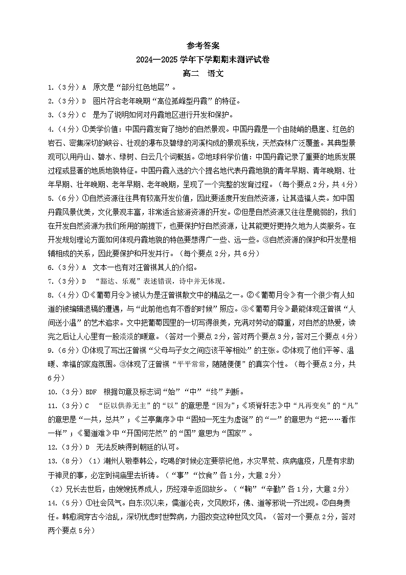 2024—2025学年下学期期末测评试卷语文答案第1页