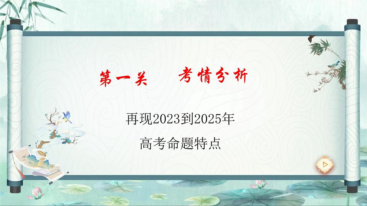 专题03 文言文阅读(全国一卷)-2025年高考语文真题逐题精讲与考点梳理课件PPT第3页