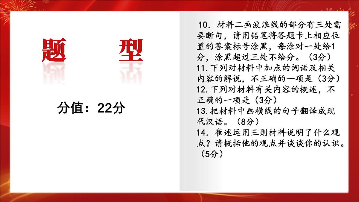 专题03 文言文阅读(全国一卷)-2025年高考语文真题逐题精讲与考点梳理课件PPT第5页