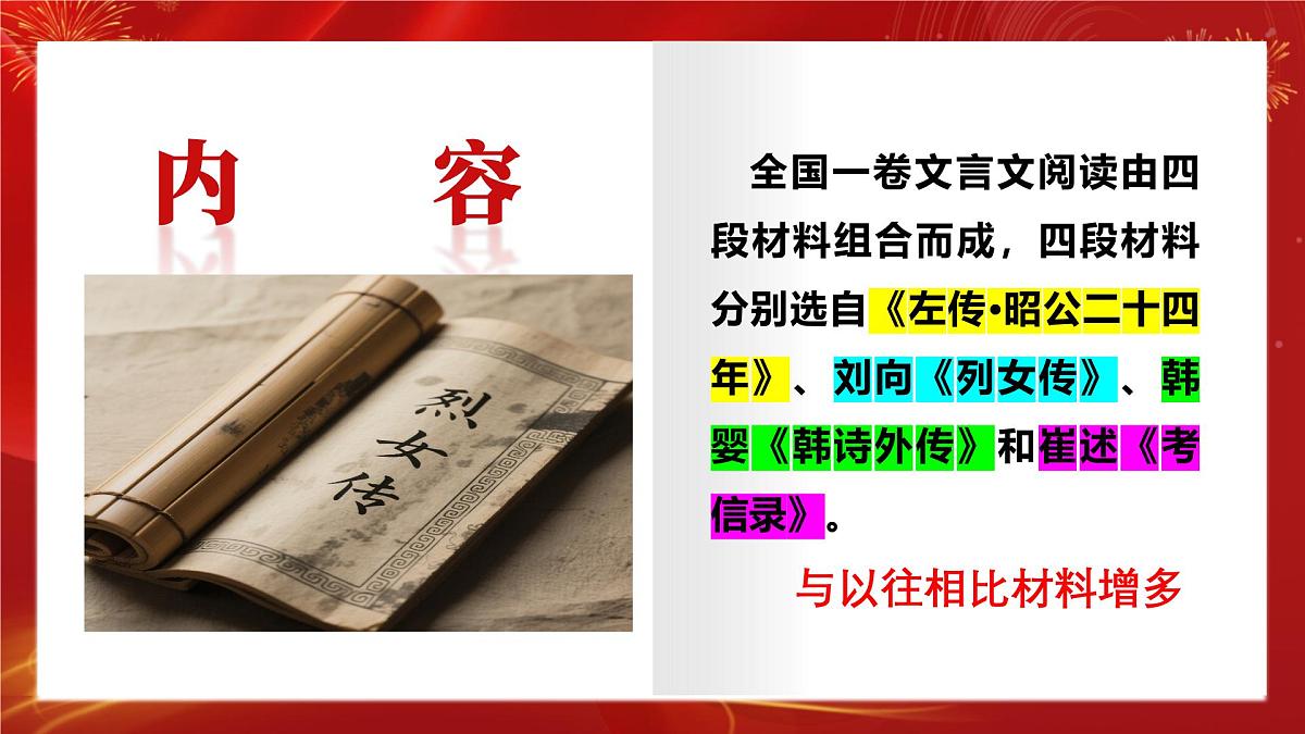 专题03 文言文阅读(全国一卷)-2025年高考语文真题逐题精讲与考点梳理课件PPT第7页