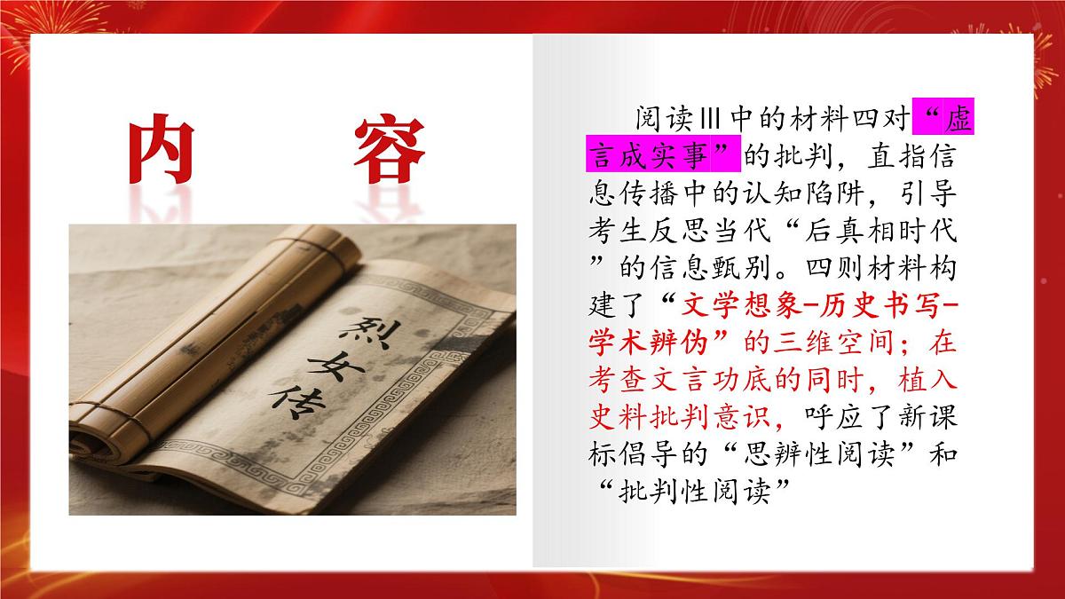 专题03 文言文阅读(全国一卷)-2025年高考语文真题逐题精讲与考点梳理课件PPT第8页