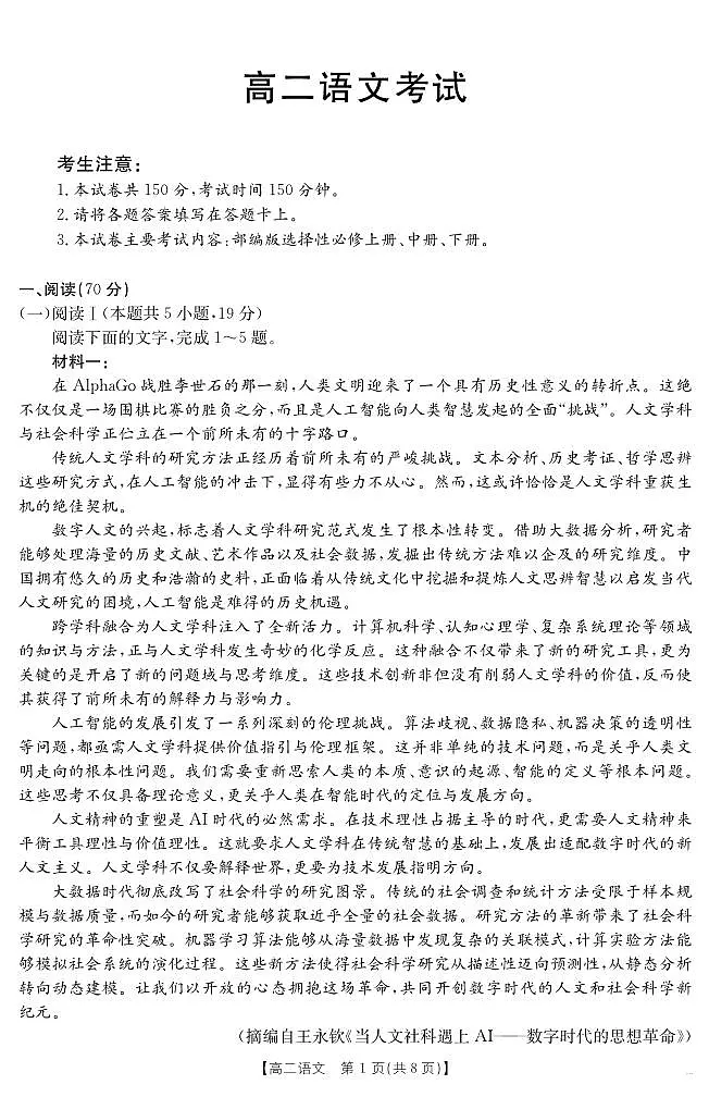 河北省2024-2025学年高二下学期7月联考 语文第1页