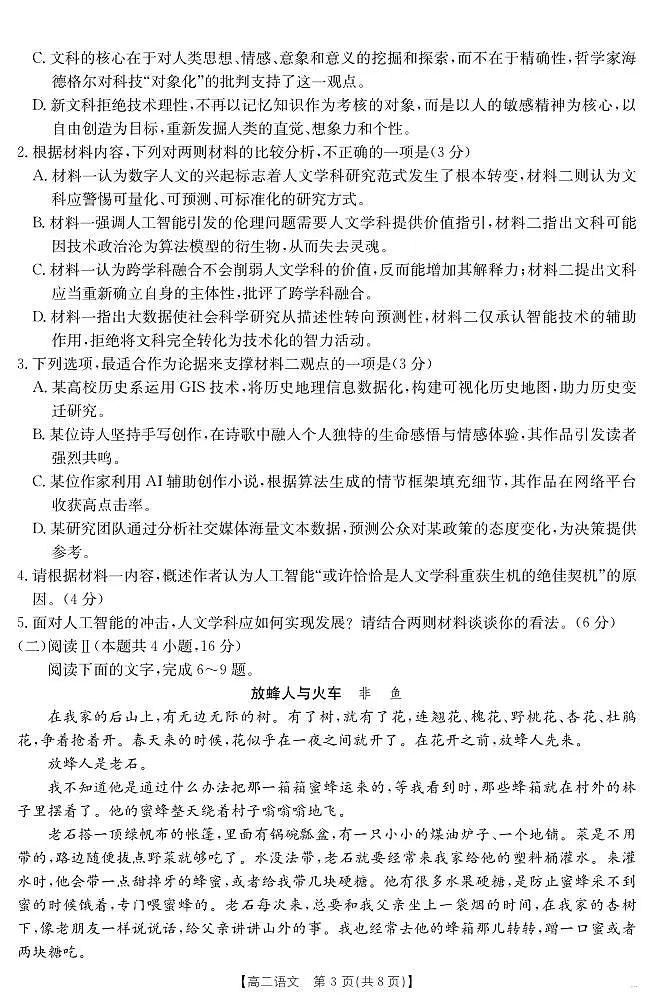 河北省2024-2025学年高二下学期7月联考 语文第3页