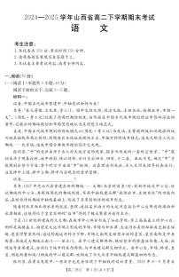 山西省2024-2025学年高二下学期期末考试语文试题（PDF版附解析）