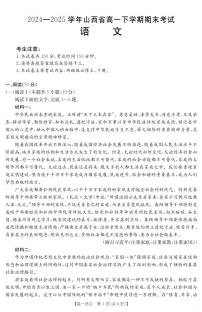 山西省2024-2025学年高一下学期期末考试语文试题（PDF版附解析）