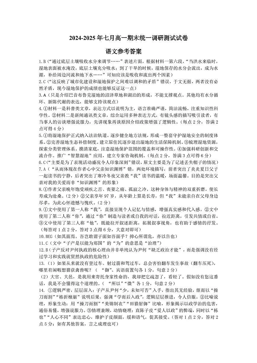 高一语文DA第1页