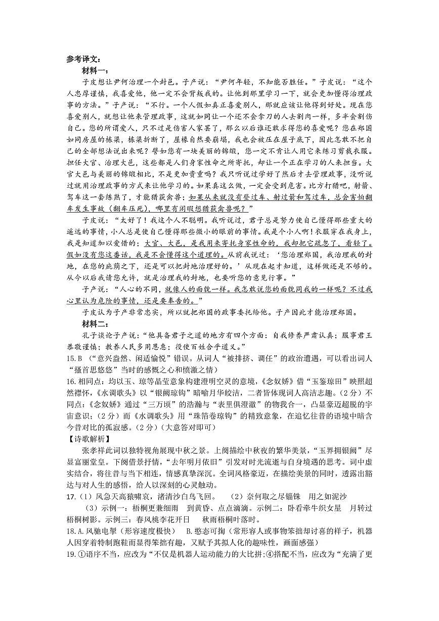 高一语文DA第2页