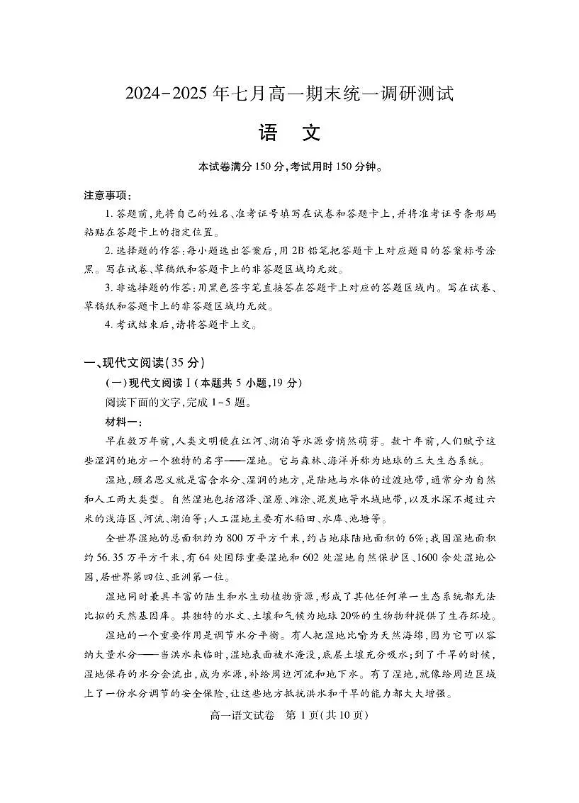 高一语文第1页