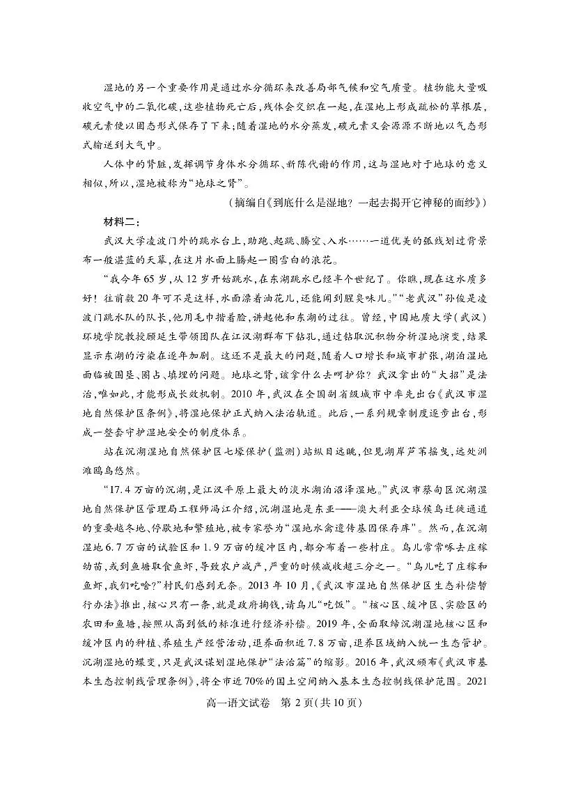 高一语文第2页