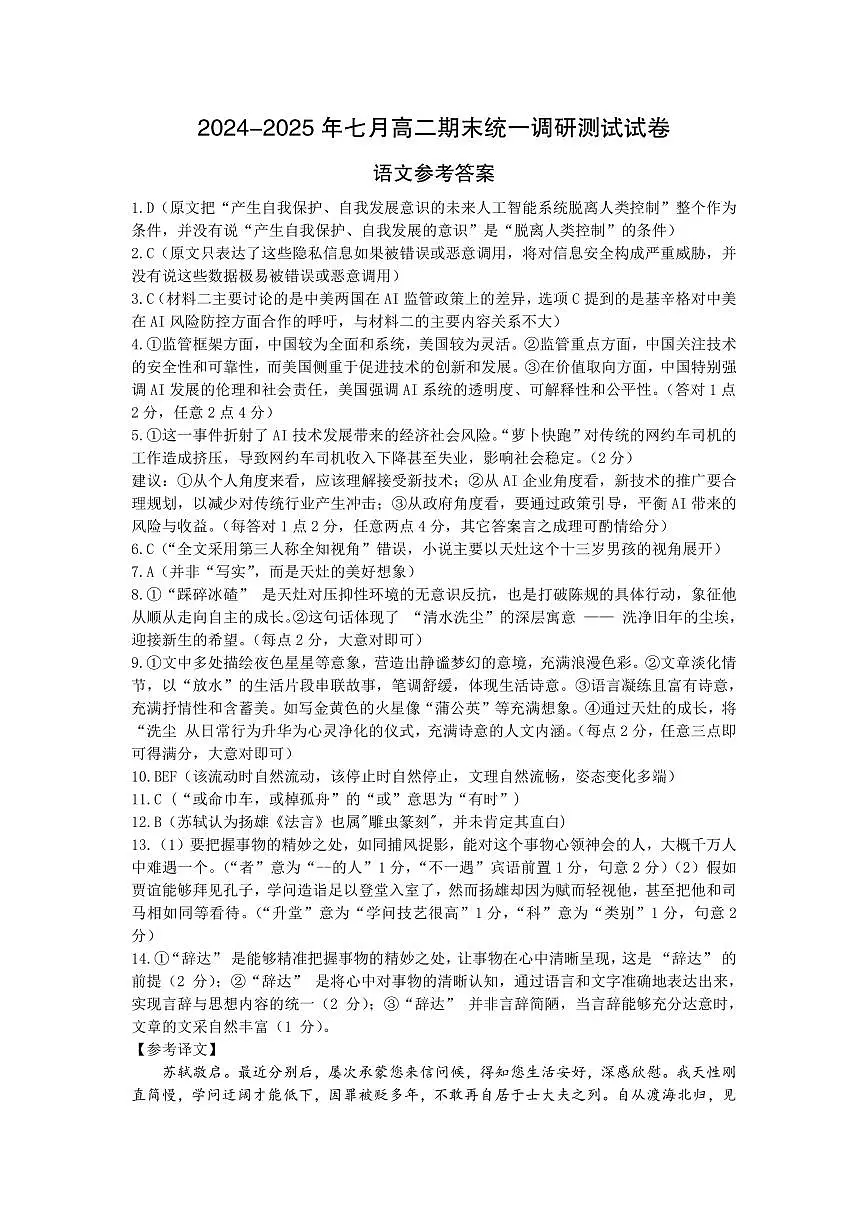 高二语文DA第1页