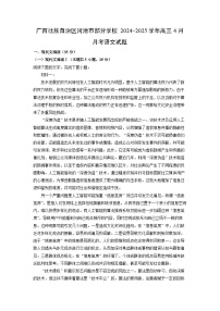 广西壮族自治区河池市部分学校2024-2025学年高三下4月月考语文试卷（解析版）