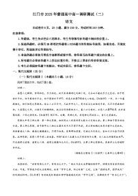 广东省江门市2024-2025学年高一下学期期末语文试题（解析版）