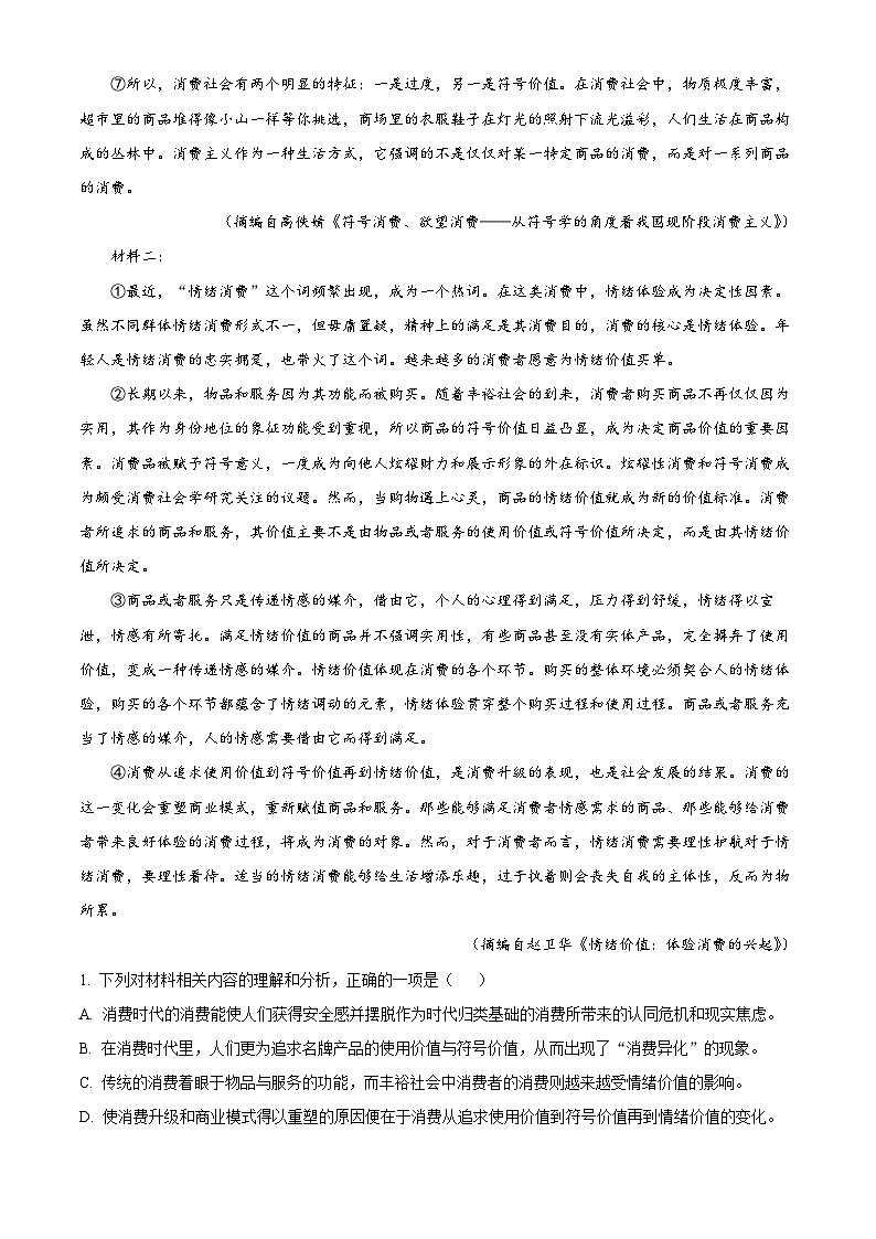 湖南省长沙市一中2024-2025学年高一下期期末考语文卷含答案第2页