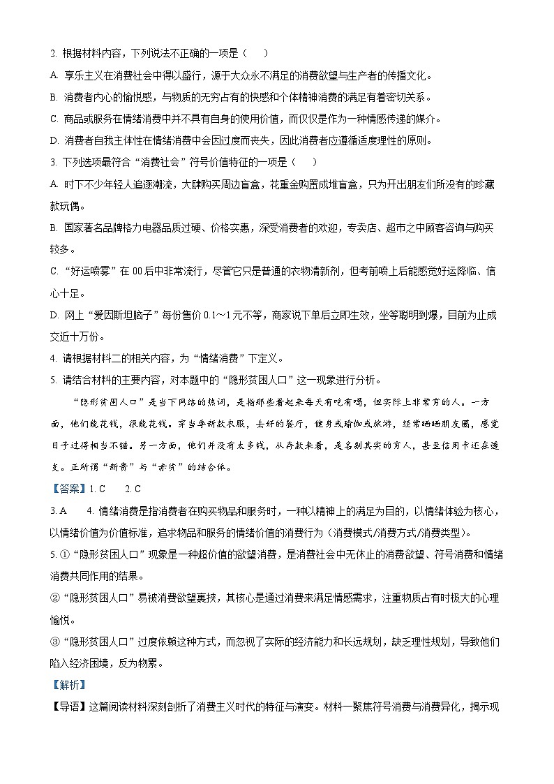 湖南省长沙市一中2024-2025学年高一下期期末考语文卷含答案第3页