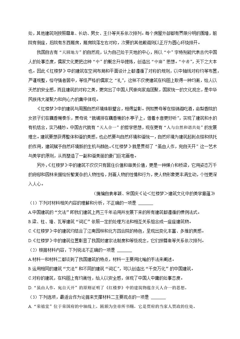 2023-2024学年海南省定安县高一(下)期末语文试卷第2页