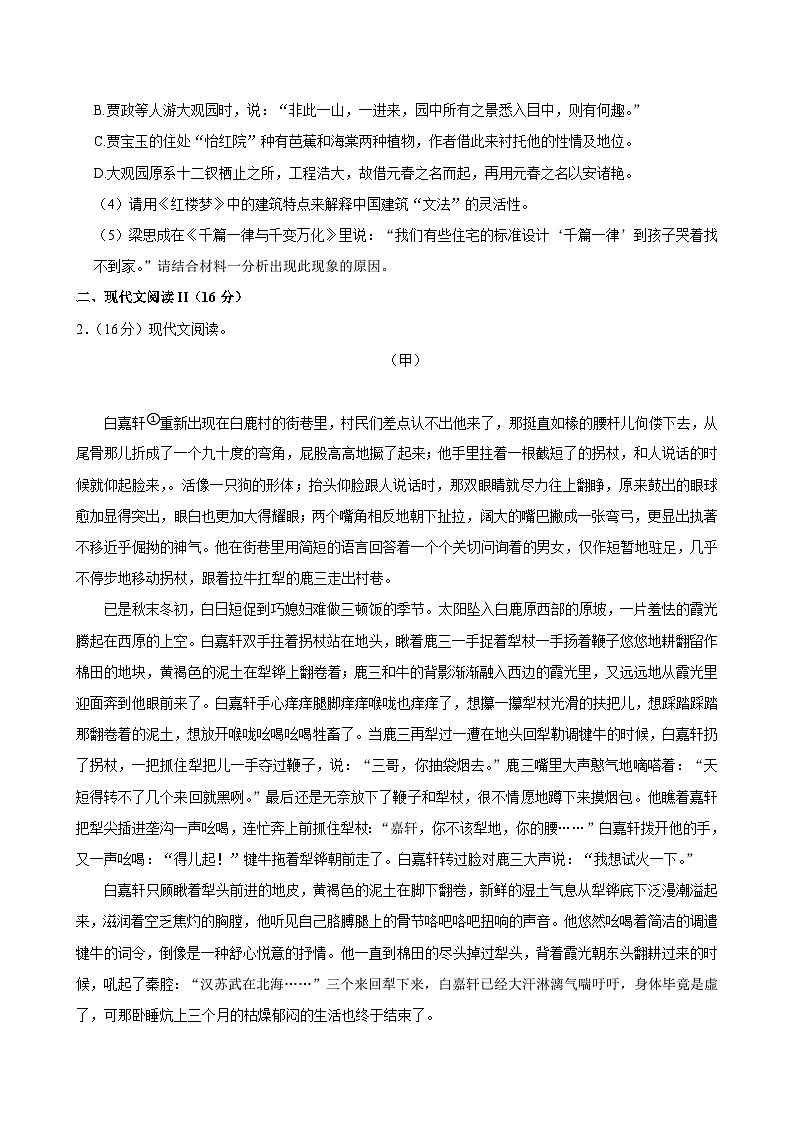 2023-2024学年海南省定安县高一(下)期末语文试卷第3页