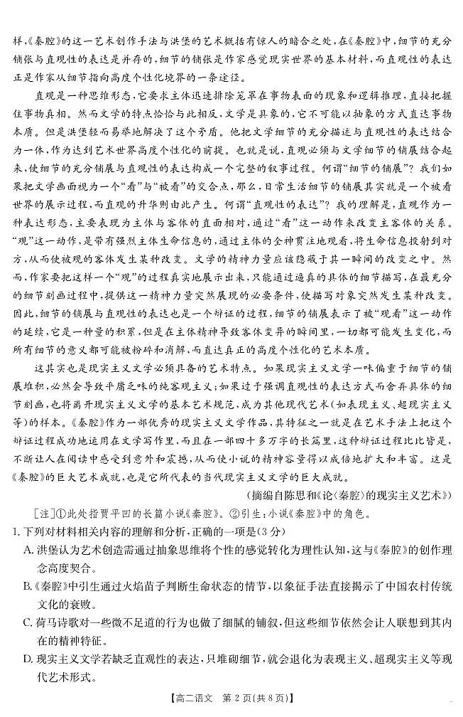 广东省云浮市金太阳2025届新高二下学期7月教学质量检测(25-542B)-语文试卷+答案第2页