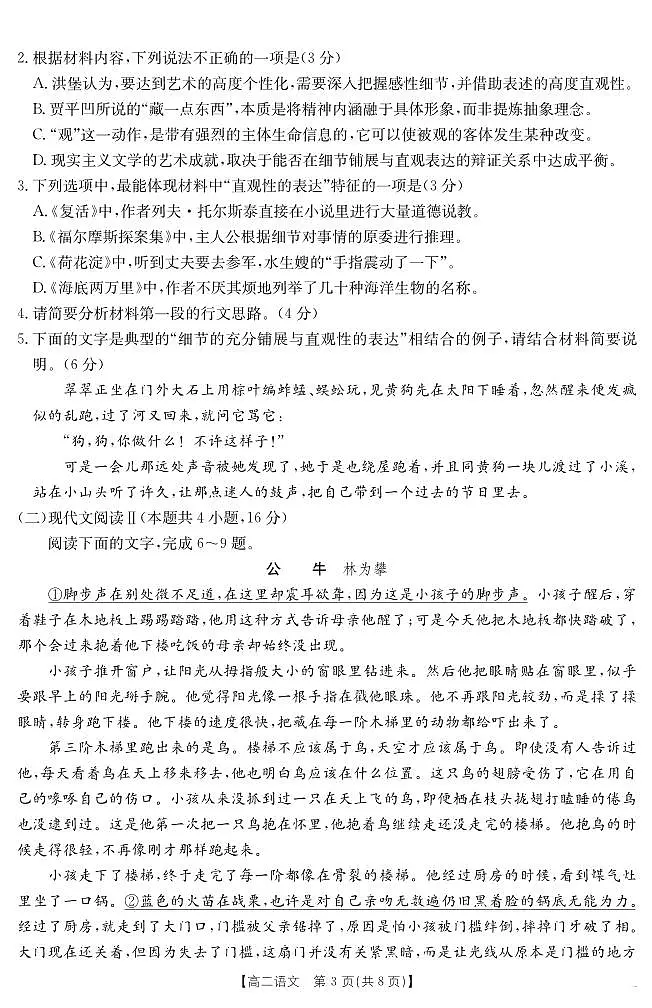 广东省云浮市金太阳2025届新高二下学期7月教学质量检测(25-542B)-语文试卷+答案第3页