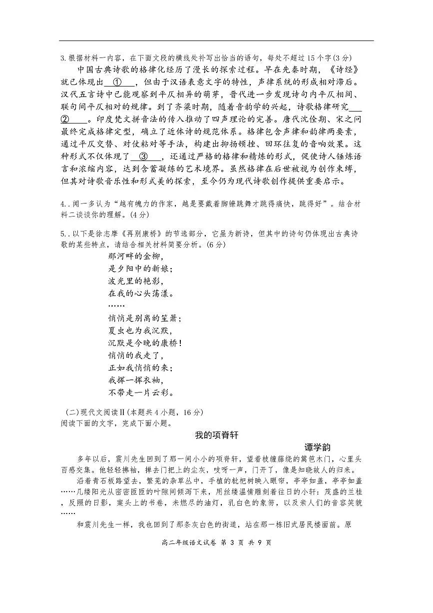 辽宁省沈阳市五校协作体2025届新高二下学期7月期末考试-语文试题+答案第3页
