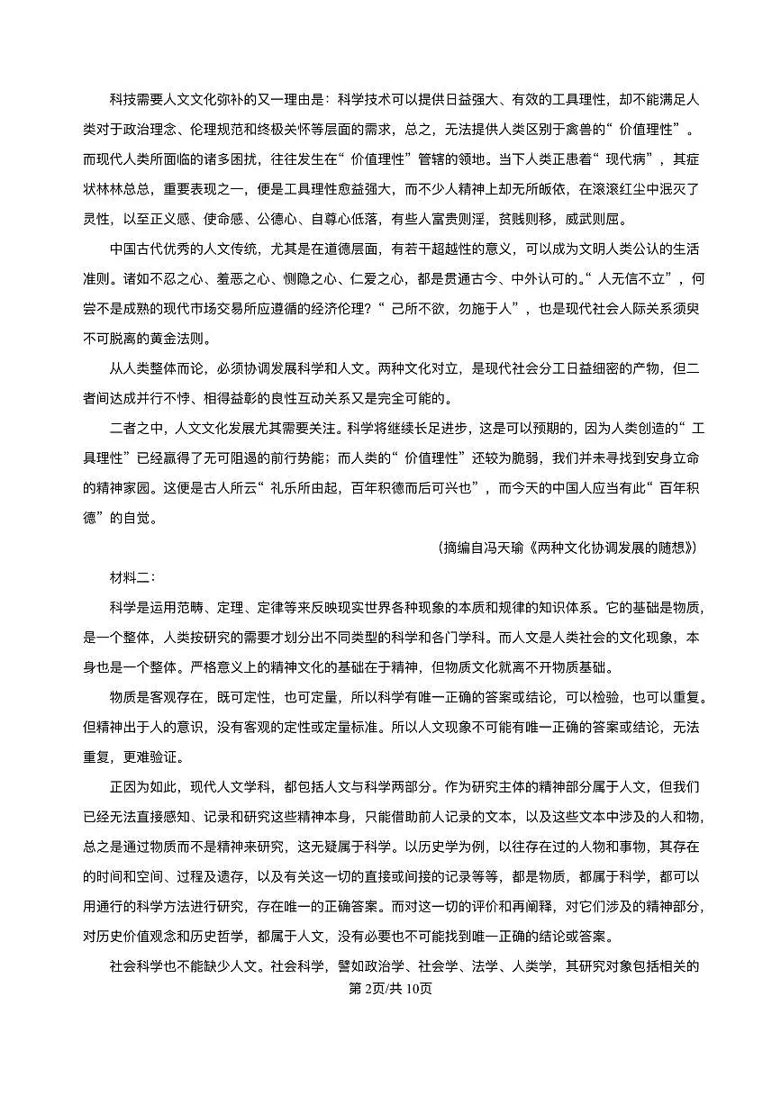四川省广安市广安区前锋区武胜县3地2026届新高二下学期7月期末考-语文试题+答案第2页