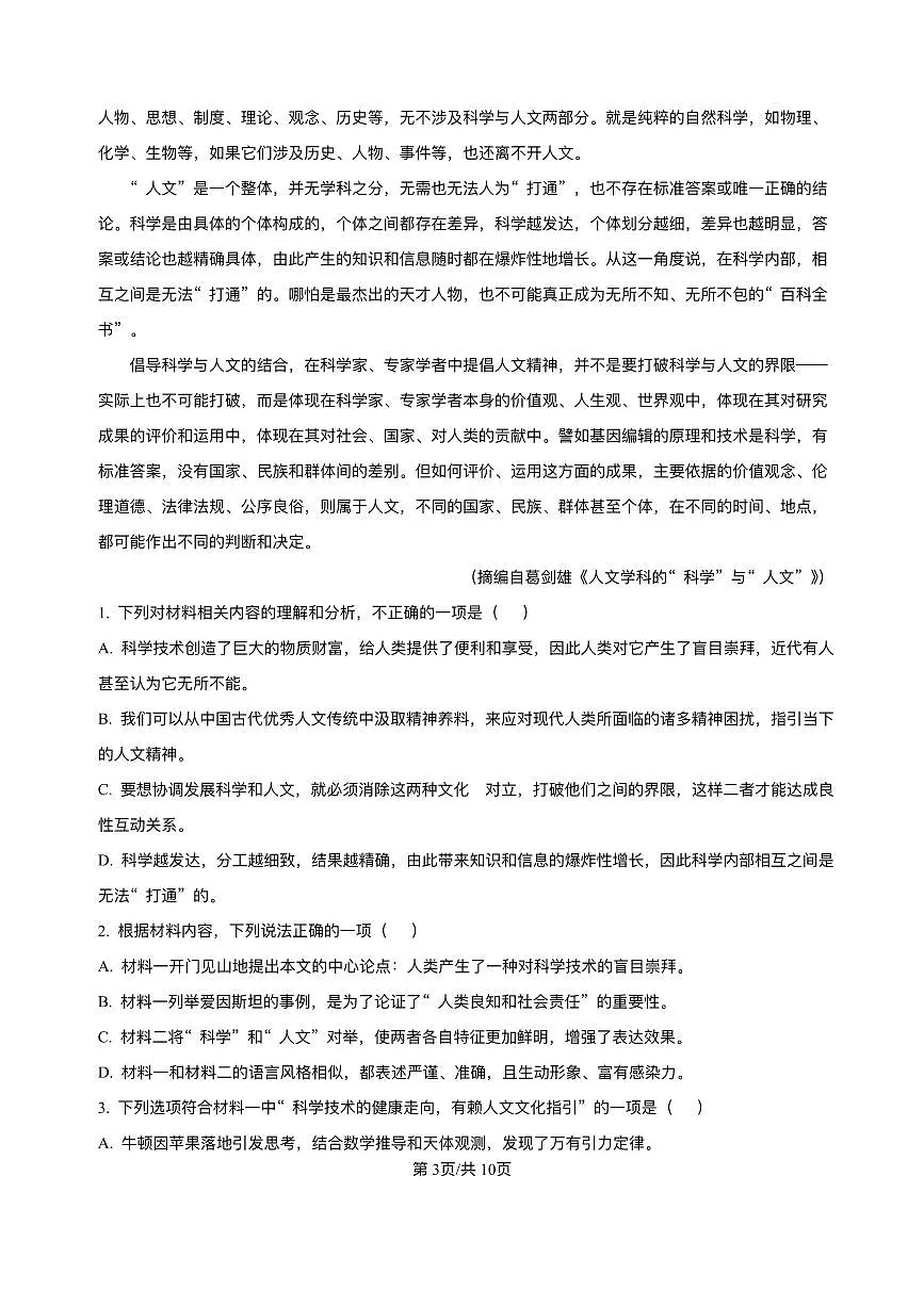 四川省广安市广安区前锋区武胜县3地2026届新高二下学期7月期末考-语文试题+答案第3页