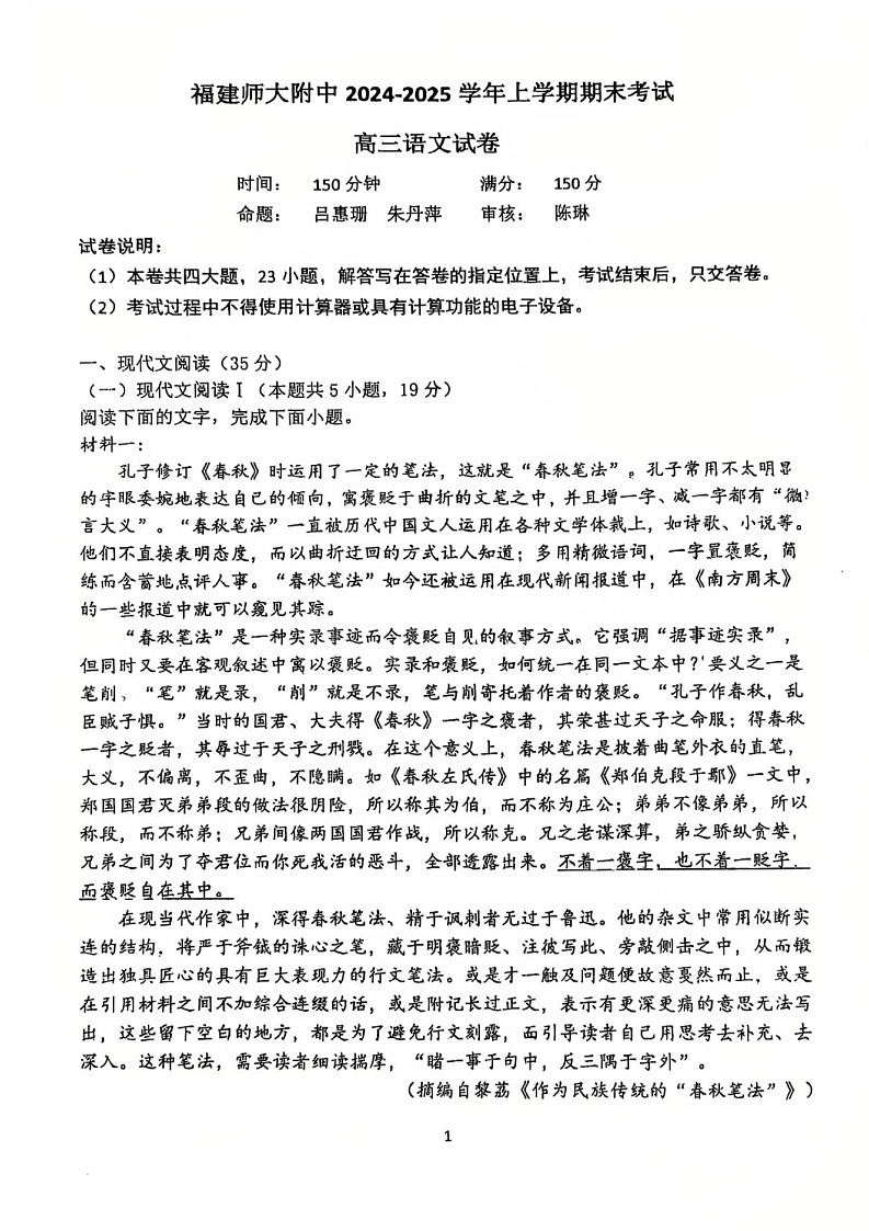 福建省福建师大附中2025届高三上学期1月期末考-语文试卷(含答案)第1页